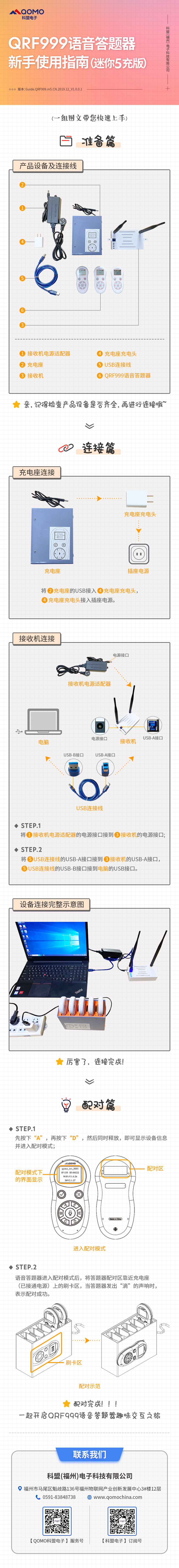 QRF999语音答题器新手使用指南（迷你5充版）