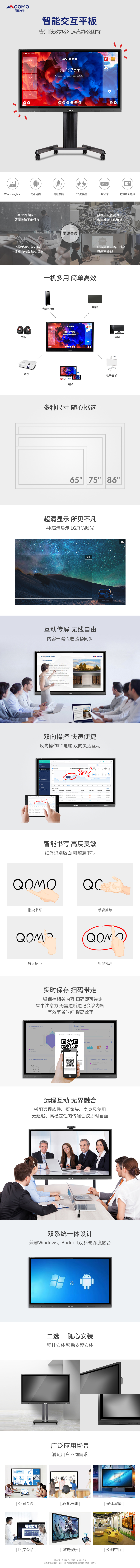 智能交互平板（86寸）