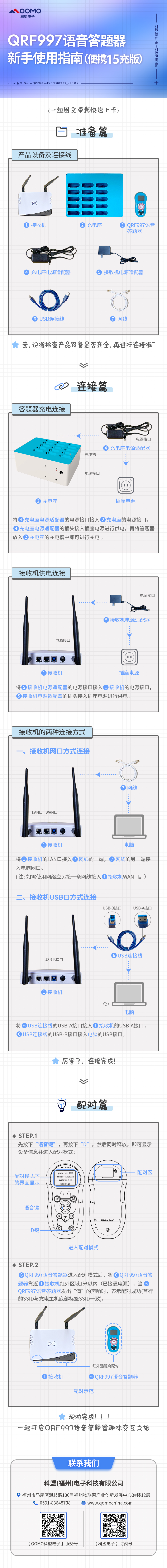 QRF997语音答题器新手使用指南（便携15充版）