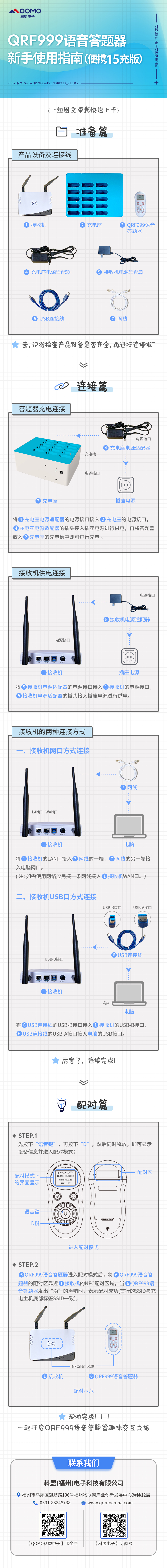 QRF999语音答题器新手使用指南（便携15充版）